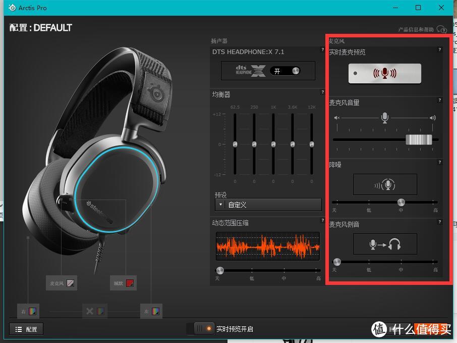 一款完美的电竞耳机？不存在的！——SteelSeries 赛睿 Arctis Pro 专业级游戏麦克风 深度评测