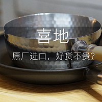 原厂进口，好货不贵？——喜地商城套装体验