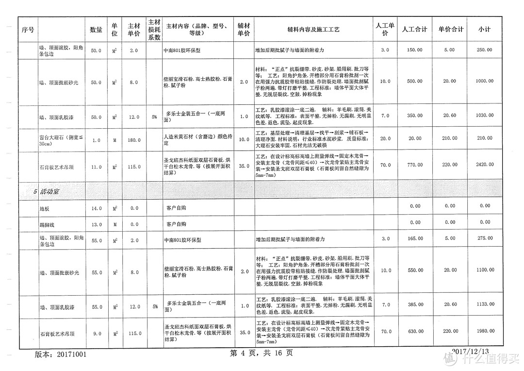 装修公司与队长的选择之报价篇