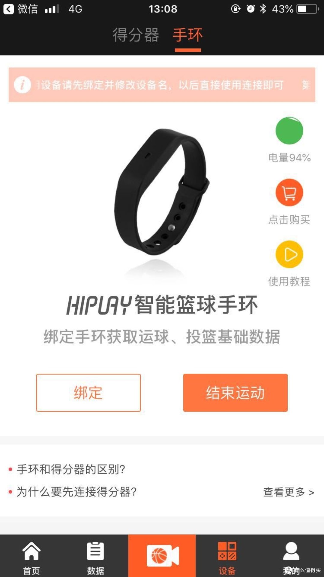 一波三折的众测——重新码的HIPLAY篮球运动套装众测报告