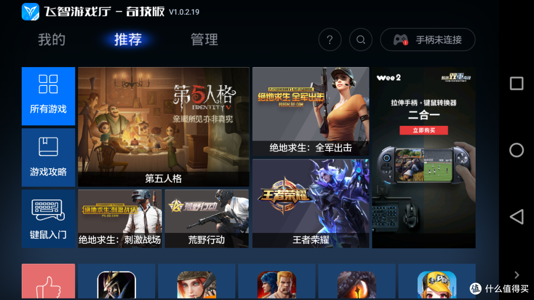 Wee星人入侵--------地球拉伸手柄终结者(飞智Wee2拉伸手柄实评)