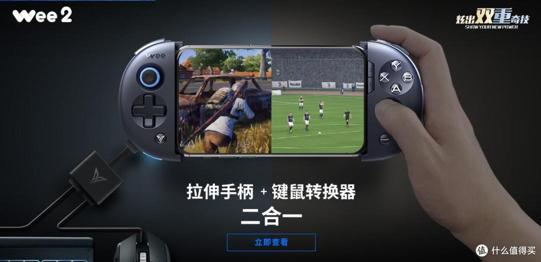 Wee星人入侵--------地球拉伸手柄终结者(飞智Wee2拉伸手柄实评)
