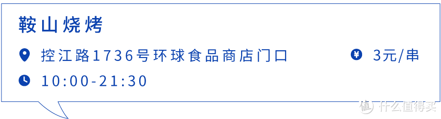 读书时的盼头，是放学后的那串里脊肉