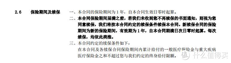 6类医疗险续保条款盘点，一次解决你对医疗险续保担忧