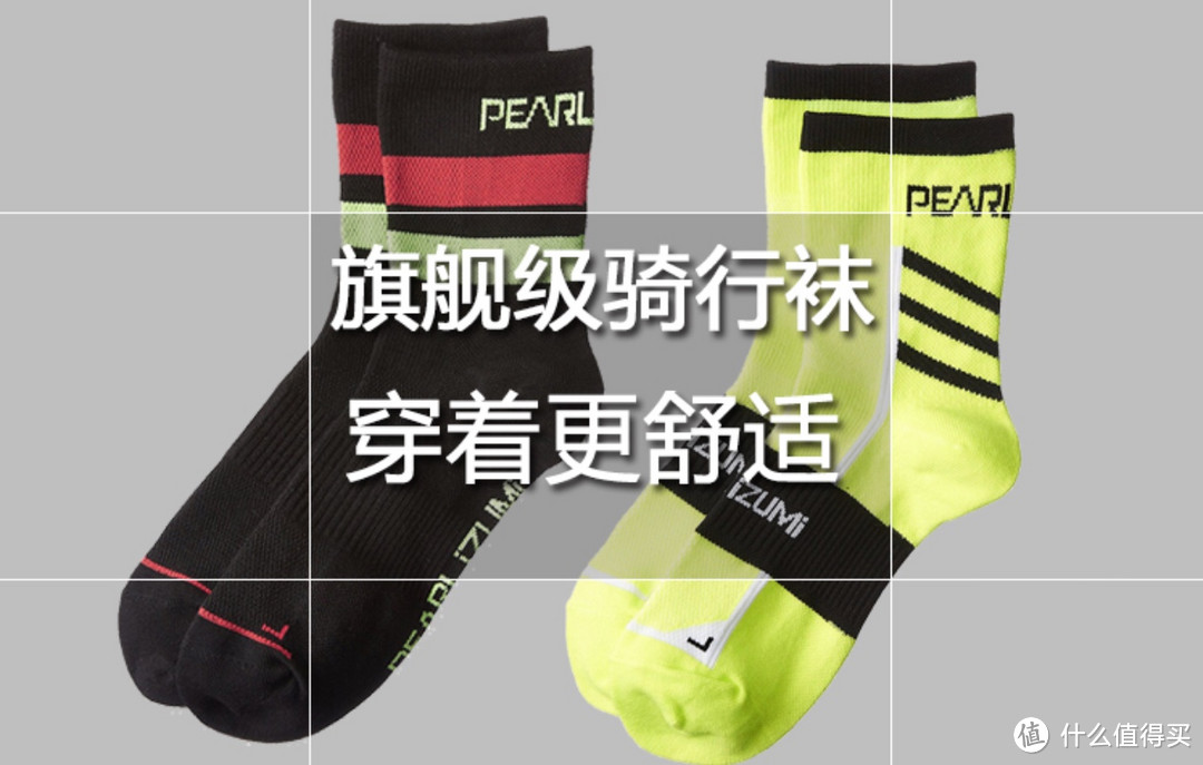 人小鬼大—PEARL IZUMI 1740旗舰级骑行袜