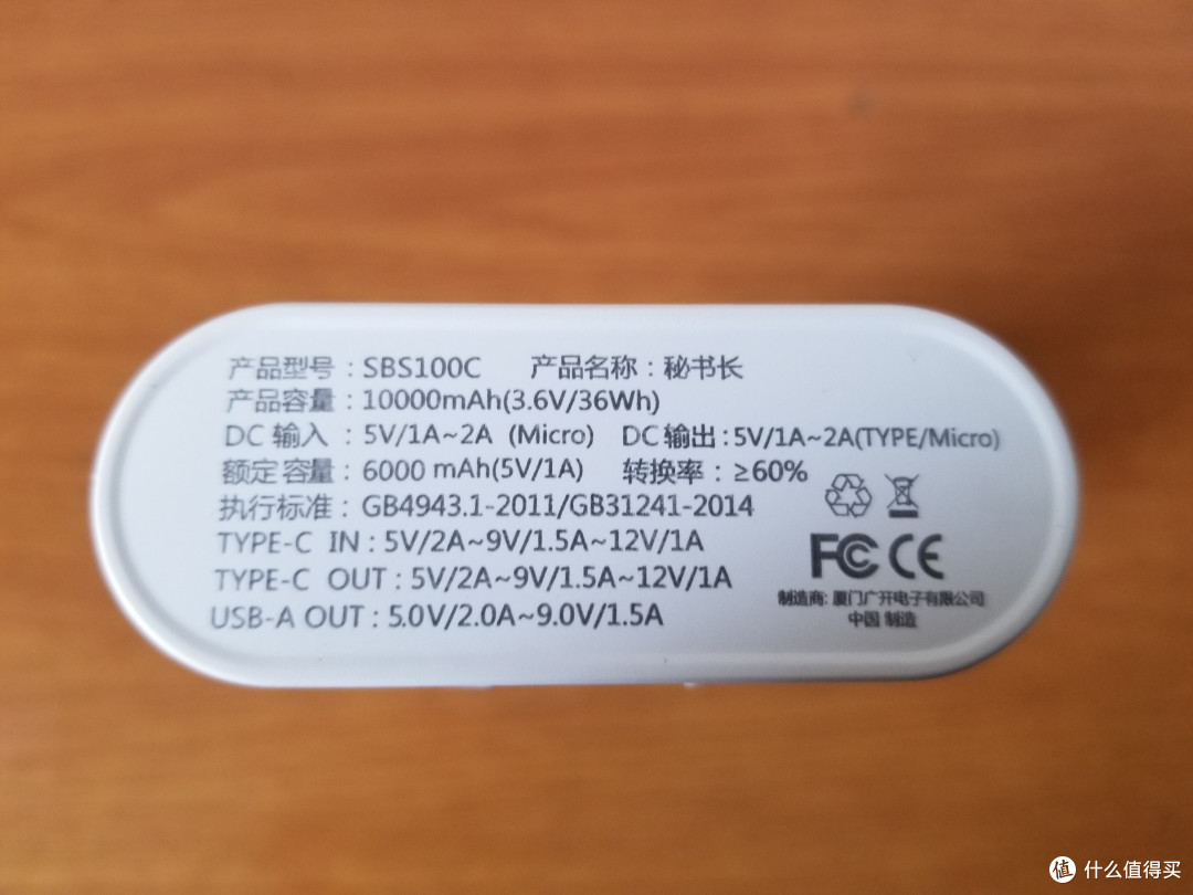 从暖男晋升中央空调——iWALK爱沃可 SBS100C秘书长 移动电源