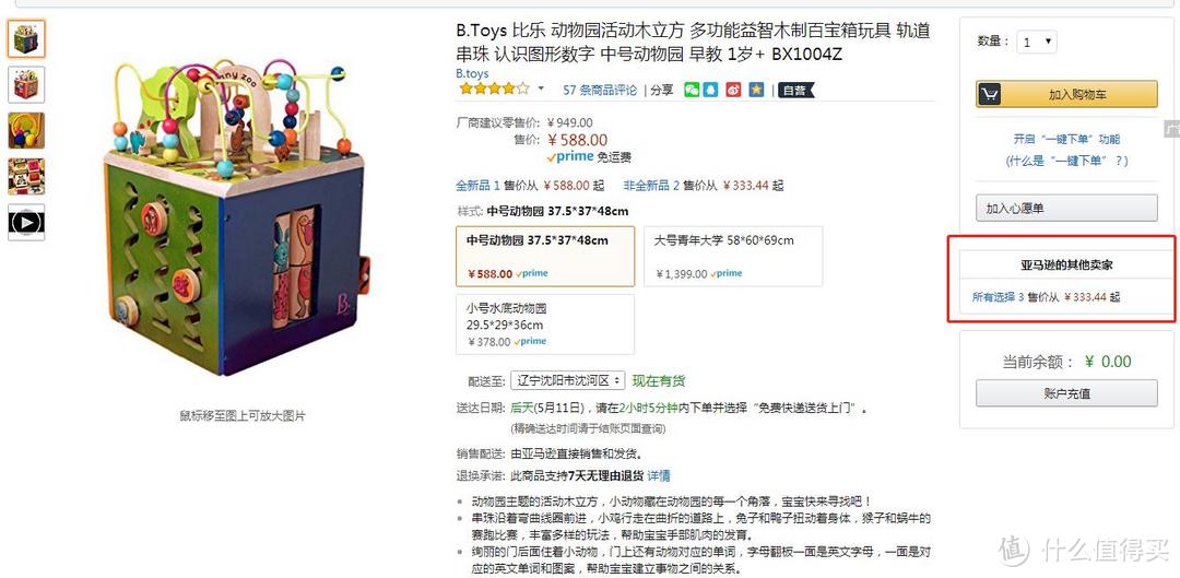 亚马逊Z实惠体验 特价购入BTOYS中号动物园木立方