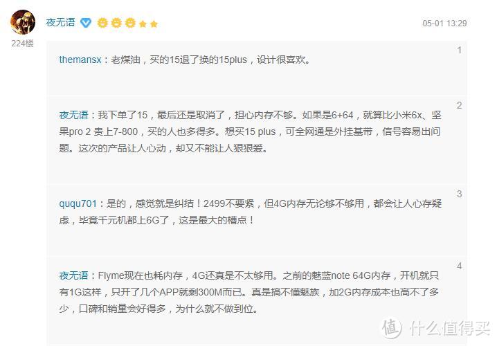 等不了小米7和一加6，买了MEIZU 魅族15 Plus手机，结果竟然是这样？