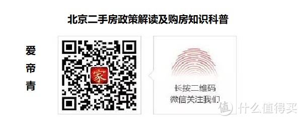 317新政后北京最新购房政策集锦