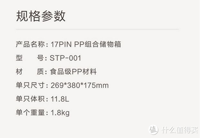 什么都可以装进——17PIN PP组合储物箱