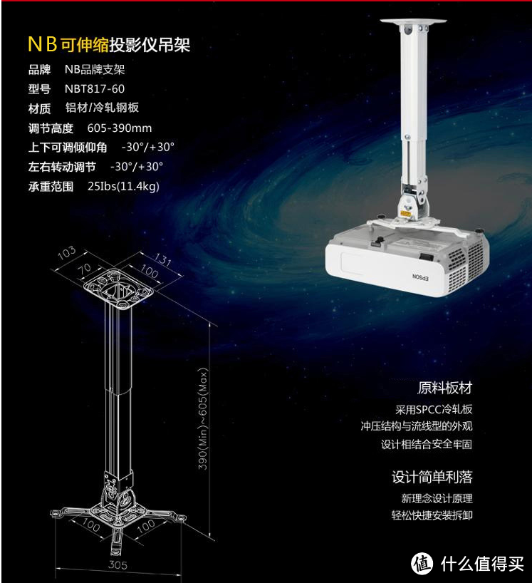 North Bayou T817-60挂架让投影仪如虎添翼，实现你久远的家庭影院梦