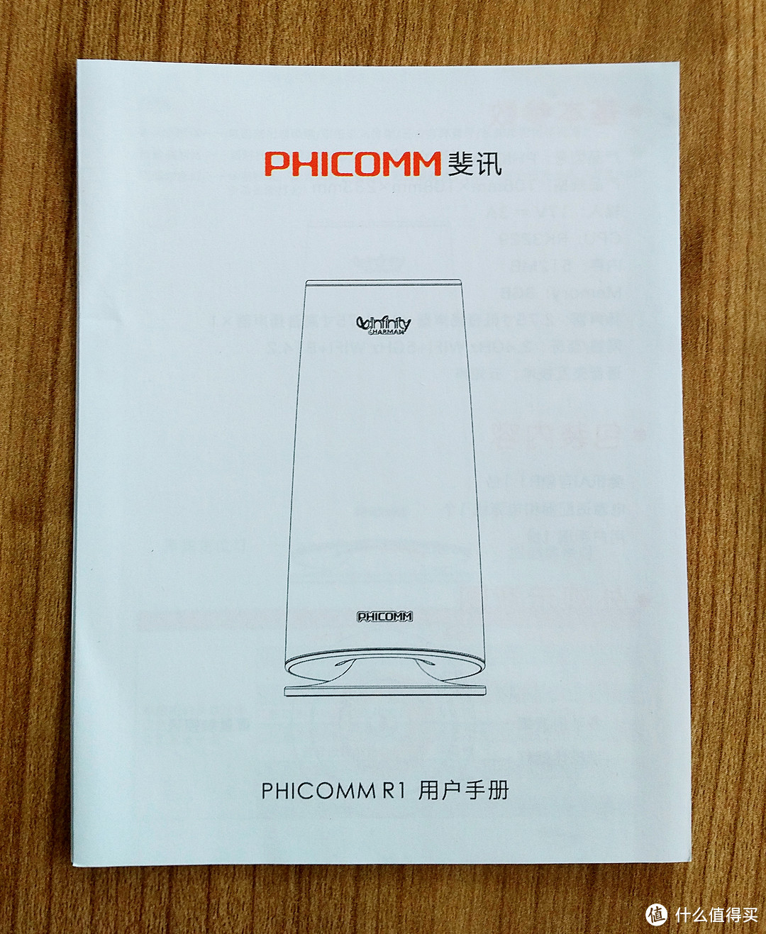 “小讯小讯，你值得买吗？” PHICOMM 斐讯 R1 智能音箱选购及开箱简评