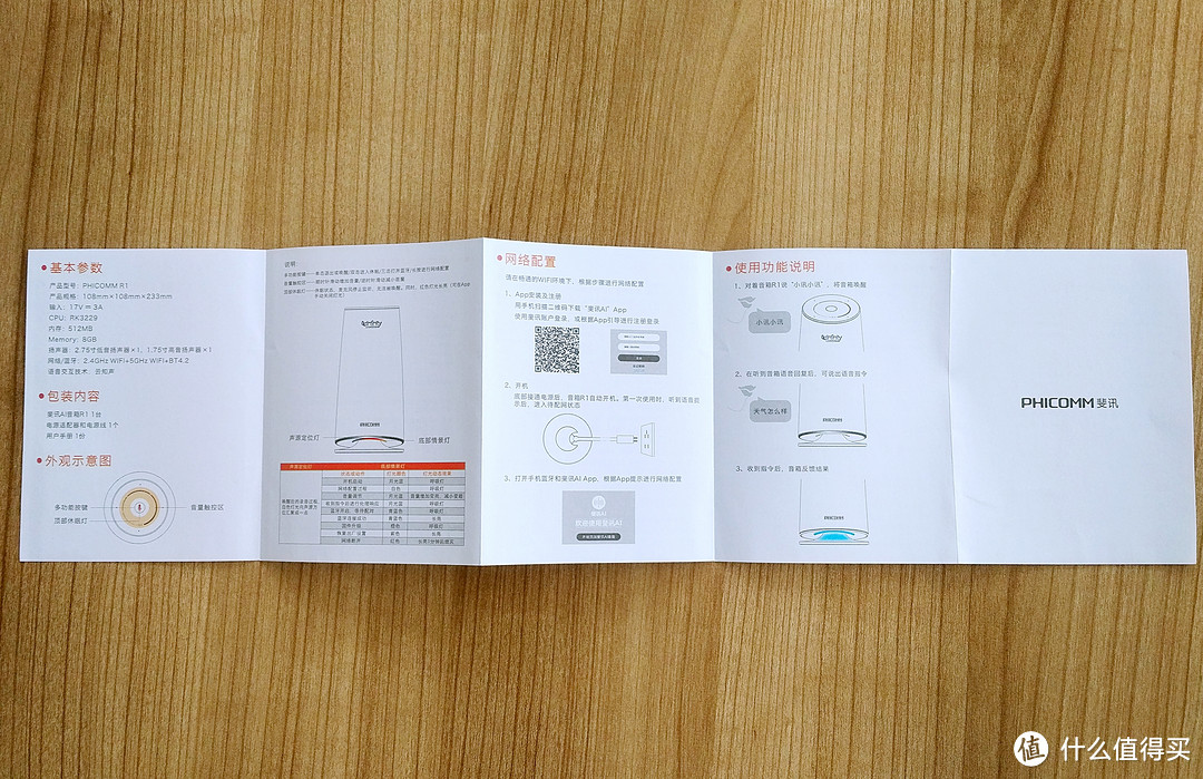 “小讯小讯，你值得买吗？” PHICOMM 斐讯 R1 智能音箱选购及开箱简评