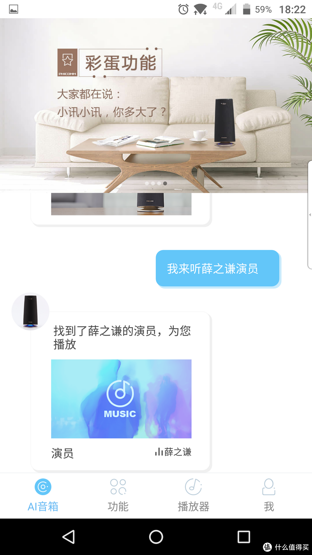 “小讯小讯，你值得买吗？” PHICOMM 斐讯 R1 智能音箱选购及开箱简评