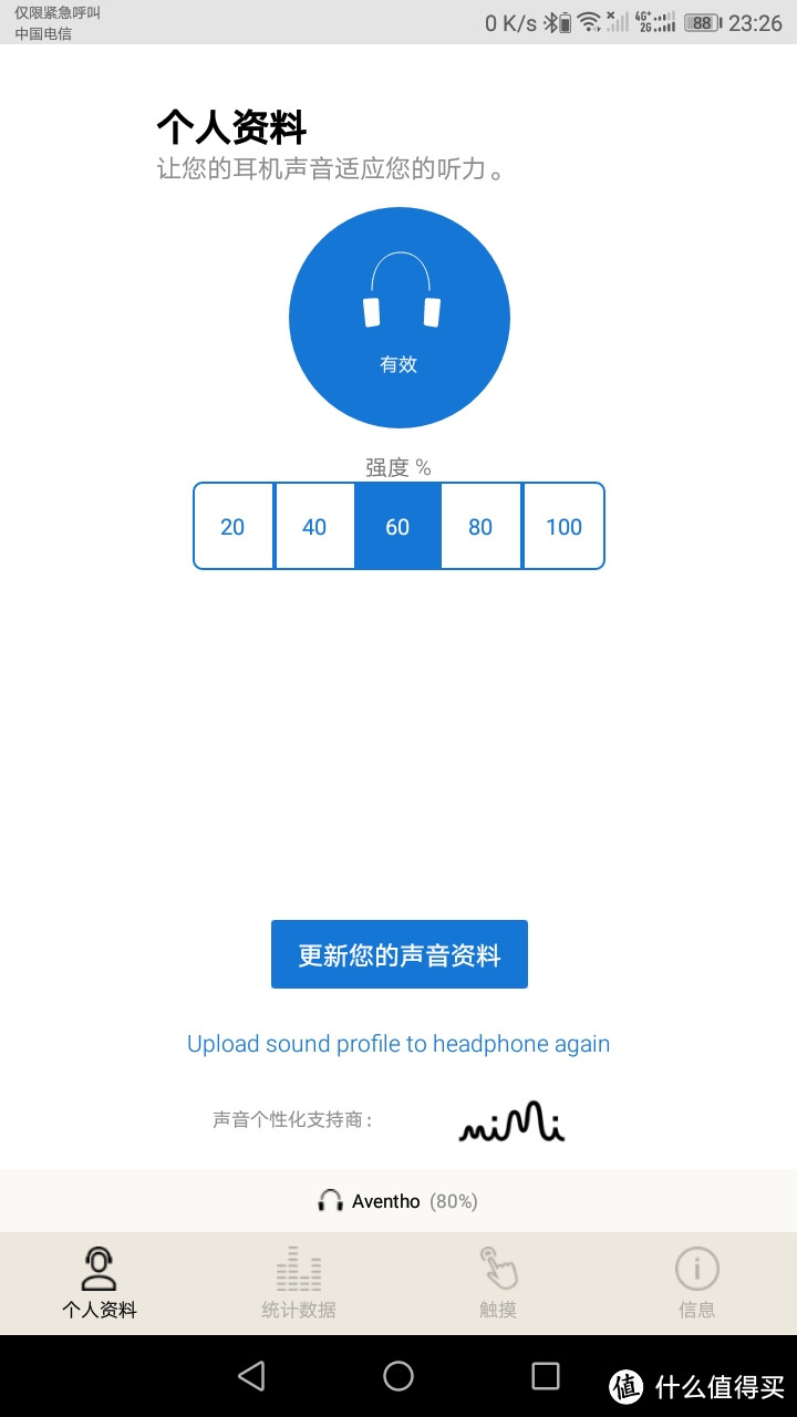 Beyerdynamic 拜雅Aventho及MIY APP使用