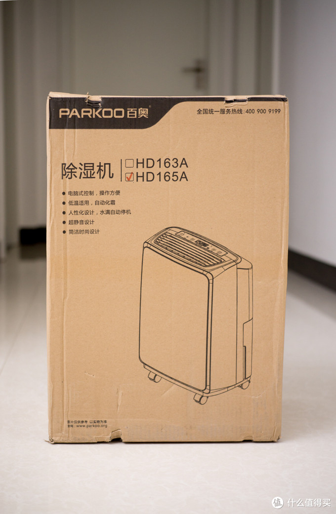 告别湿哒哒：PARKOO 百奥 HD165A 除湿机 使用评测