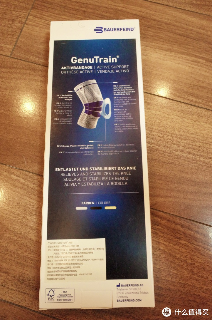 BAUERFEIND 保而防 基础款 GenuTrain 护膝开箱