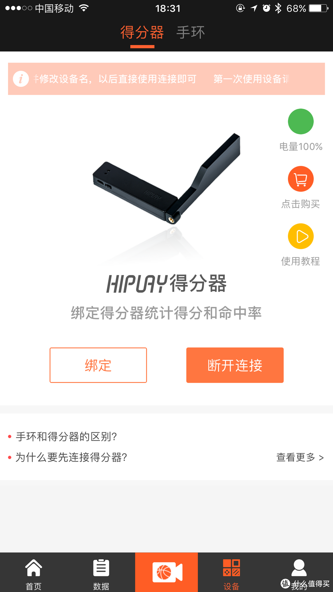 爱打篮球的你或许需要这样一款手环——HIPLAY智能篮球运动套装使用体验