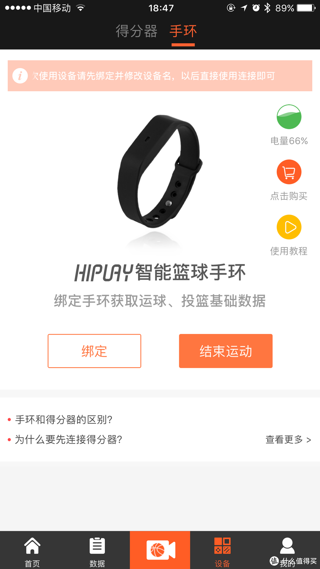 爱打篮球的你或许需要这样一款手环——HIPLAY智能篮球运动套装使用体验
