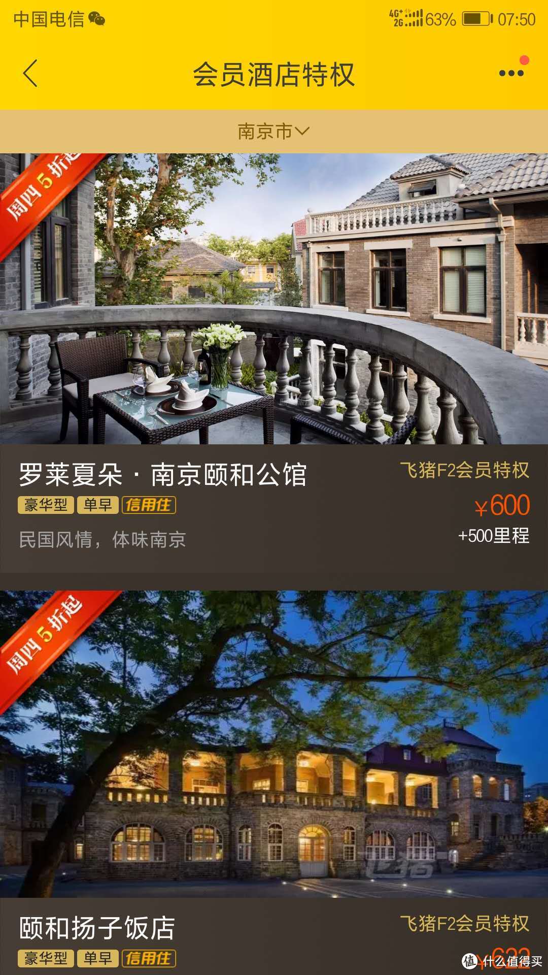 马云爸爸的关爱!用好飞猪住店不愁