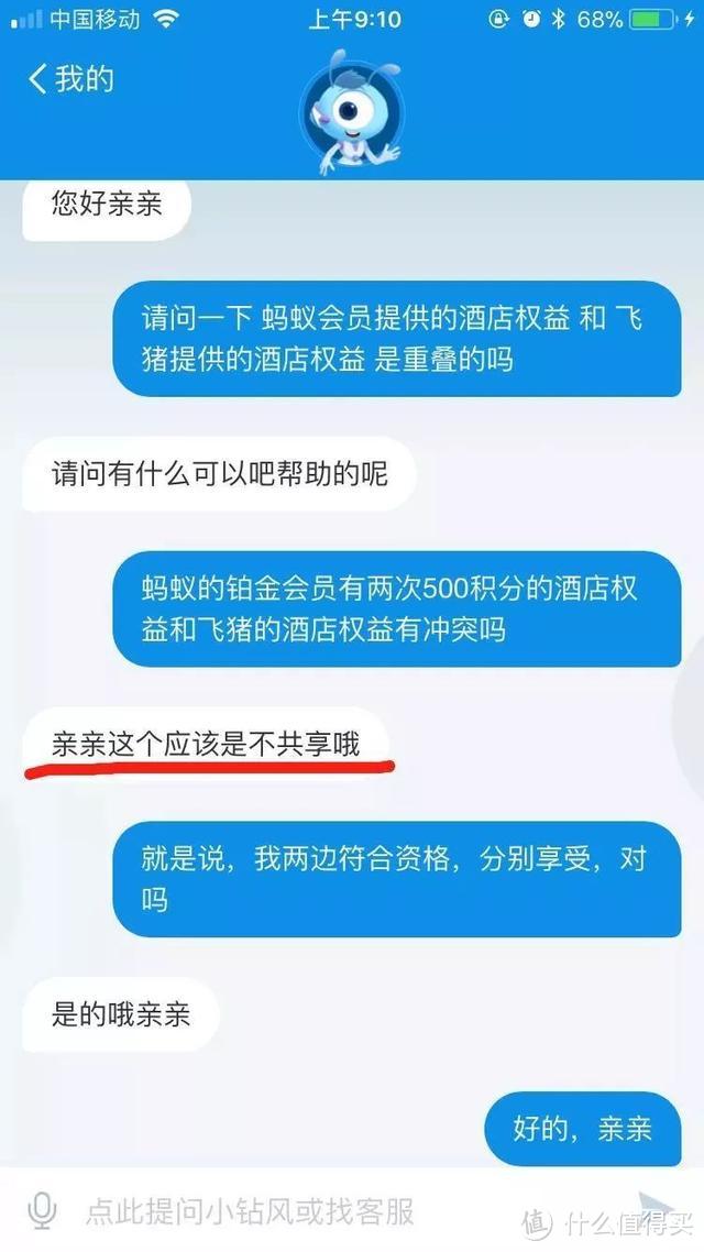 马云爸爸的关爱!用好飞猪住店不愁