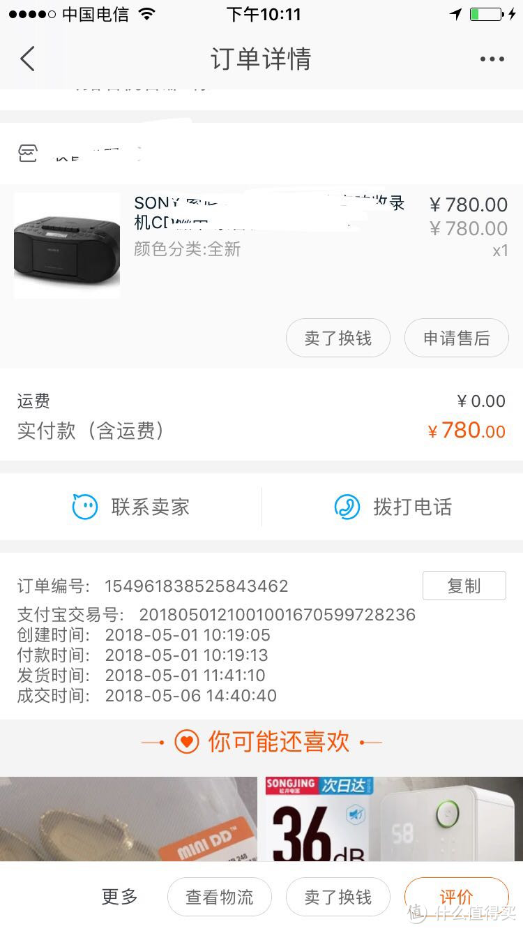 小学时间不够用，晒唐诗与英语必备工具（SONY SRS-X1，boombox晒单）