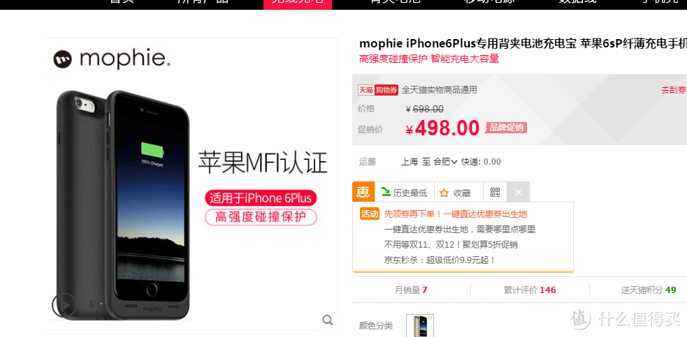 以0.5折或者1折的价格购买mophie iPhone 6s Plus背夹电池