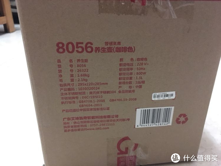 生活需要慢慢品:SKG 8056 养生壶开箱体验