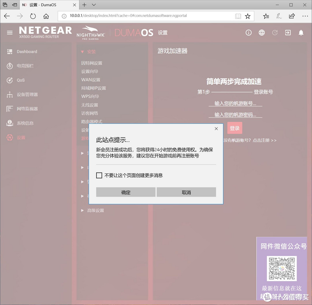 游戏竞速不停步：NETGEAR 美国网件 XR500 电竞路由器 开箱实测