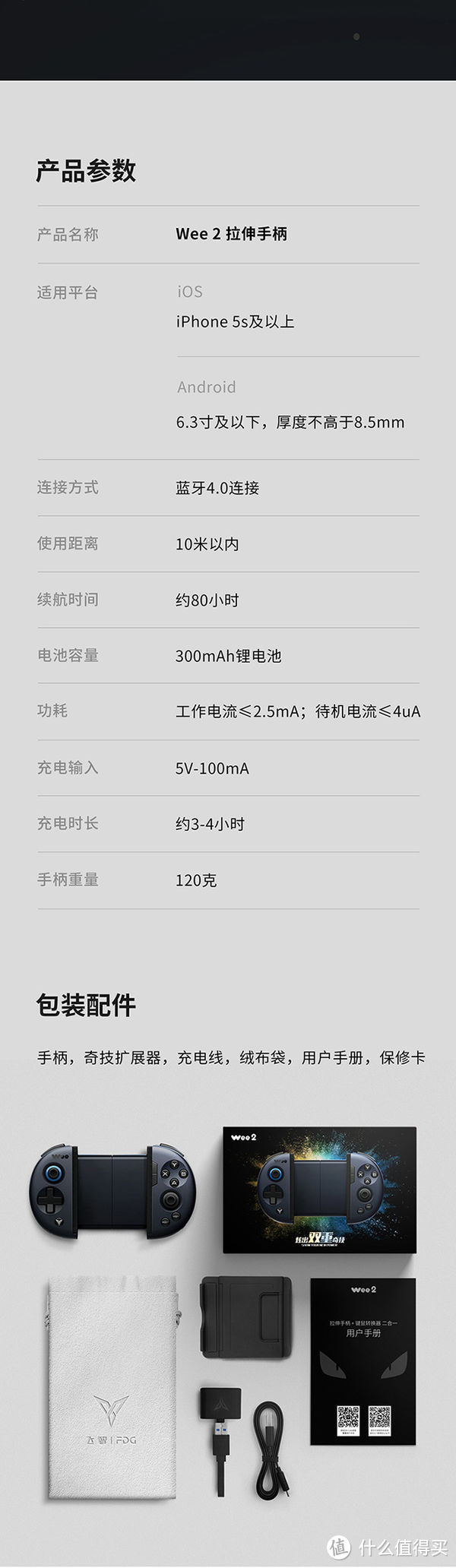 四度轻众测,这回是:飞智 Wee2 拉伸 游戏手柄