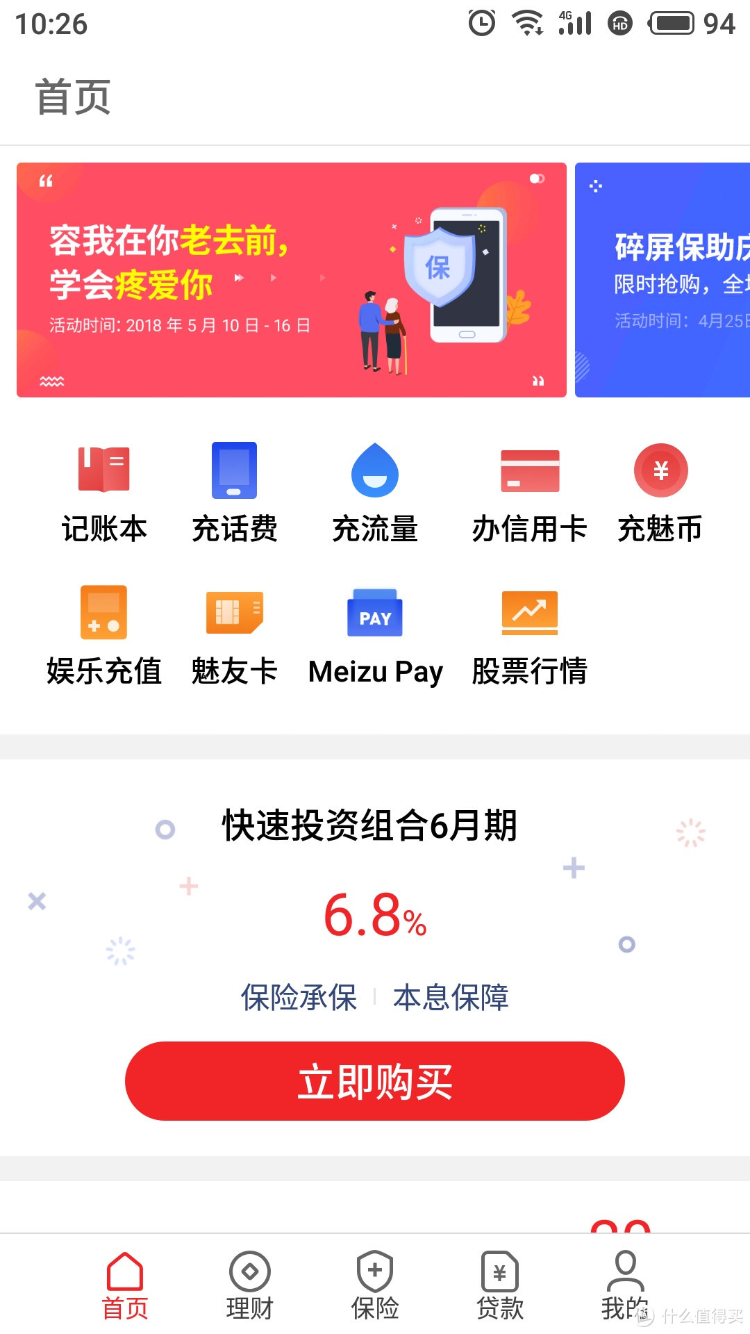 终于变成小而美的“侘寂”之作——MEIZU 魅族 15众测体验报告