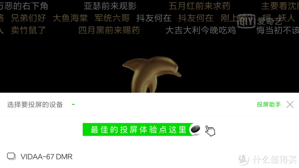 测试了下软件投屏功能，顺利通过。不过手机里的内容怎么投屏还不清楚，试了几次都失败