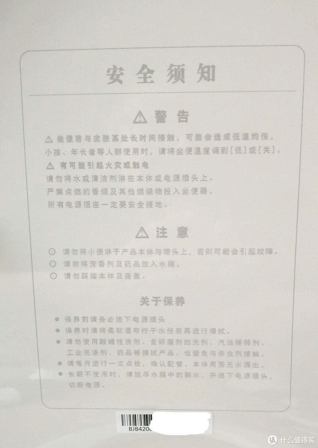 健康生活从便洁宝坐起——便洁宝 BWA420G 智能马桶盖测评