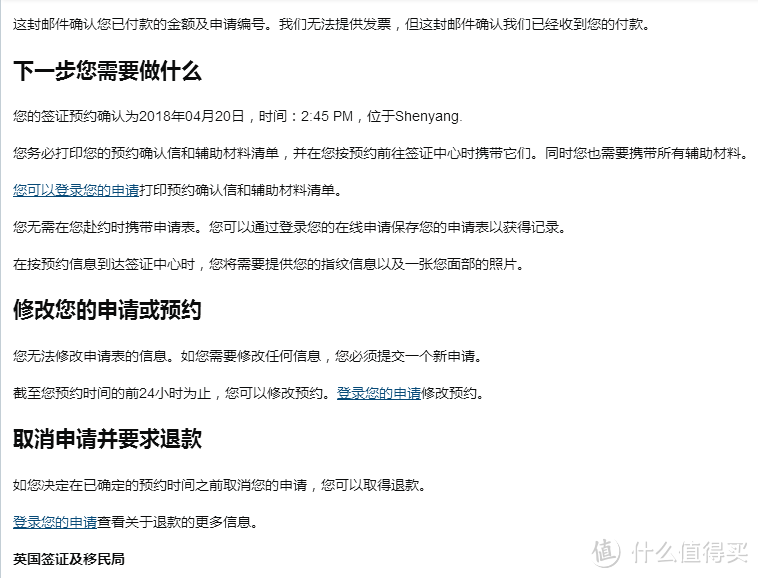 英国个人旅游签证申请及退款经历(沈阳送签)