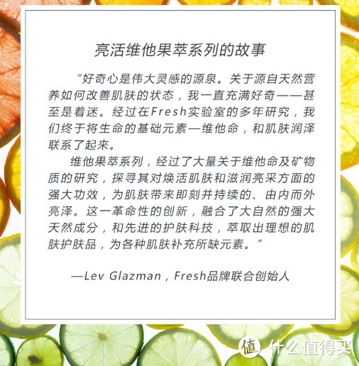 享受果萃精华：Fresh馥蕾诗亮活维他果萃面膜使用测评