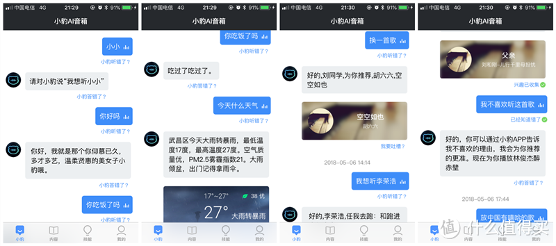 集大成与“取巧”之间 小豹AI智能音响是否值得选?