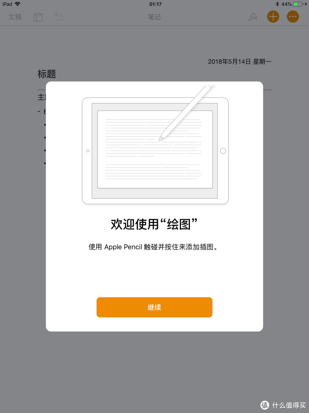 未来课堂的全新可能性——2018版iPad+Apple Pencil套装测试