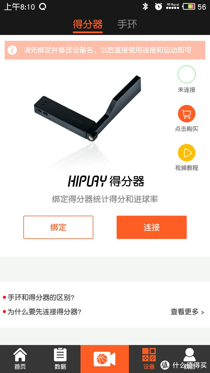 将篮球梦数据化——HIPLAY智能篮球运动套装（篮球手环+便携式得分器）评测