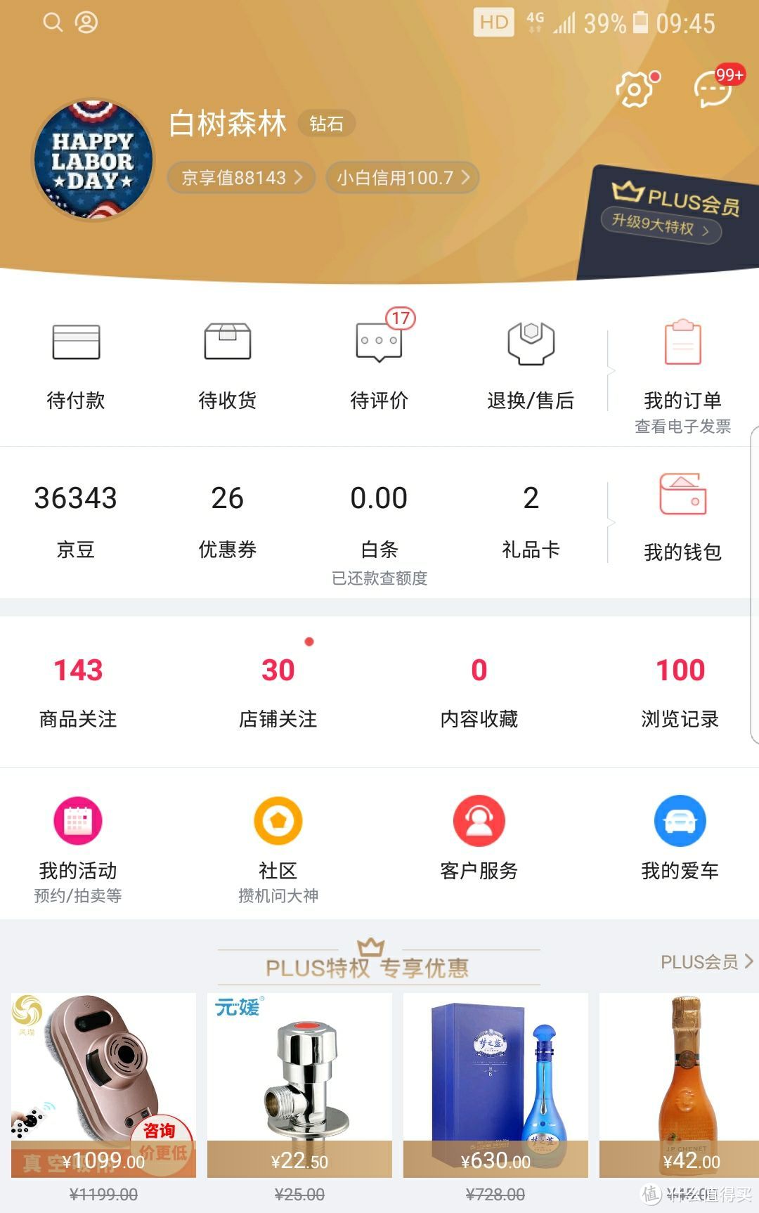 我的品质生活App分享