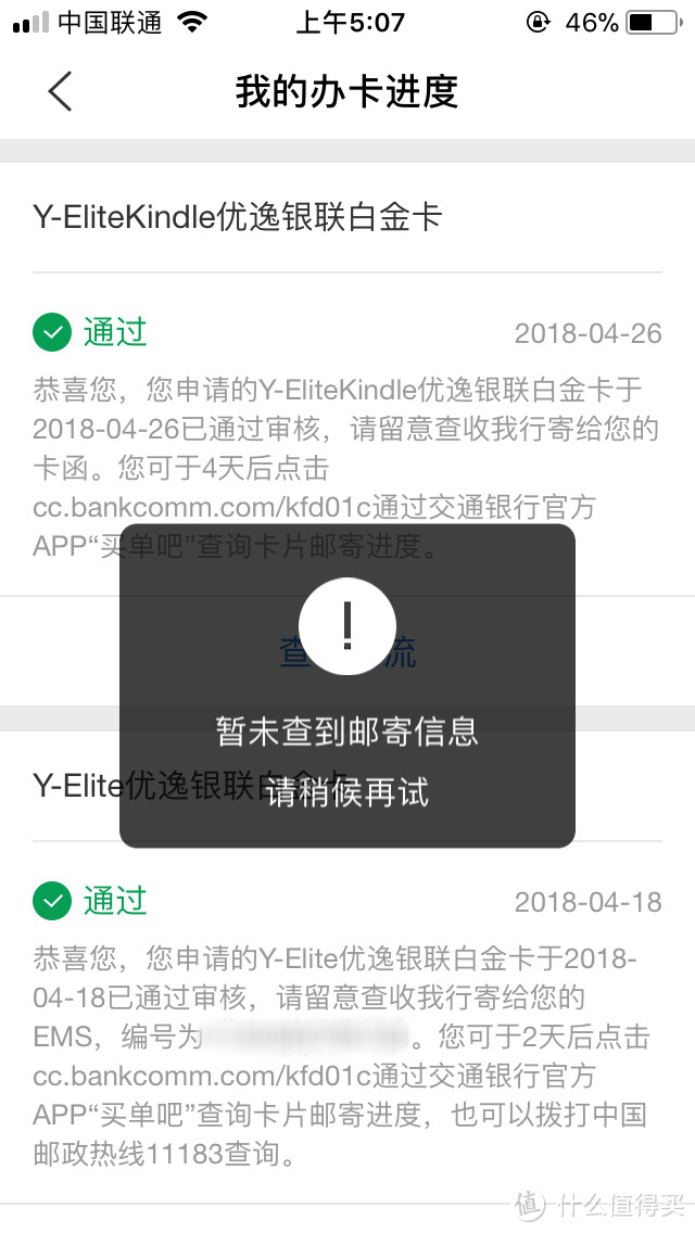 初见交通银行优逸白金信用卡