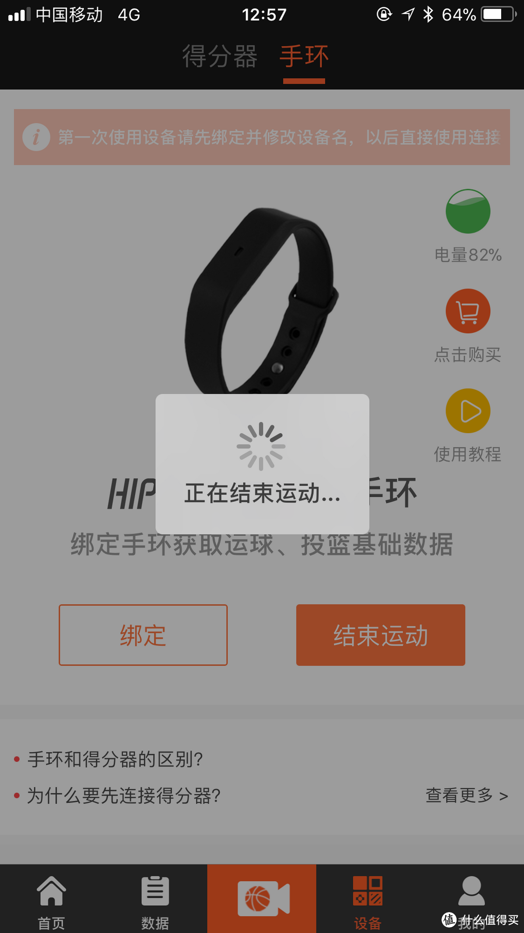 唤起85后篮球迷的热情——HIPLAY智能篮球运动套装(来自数据大神的体验)