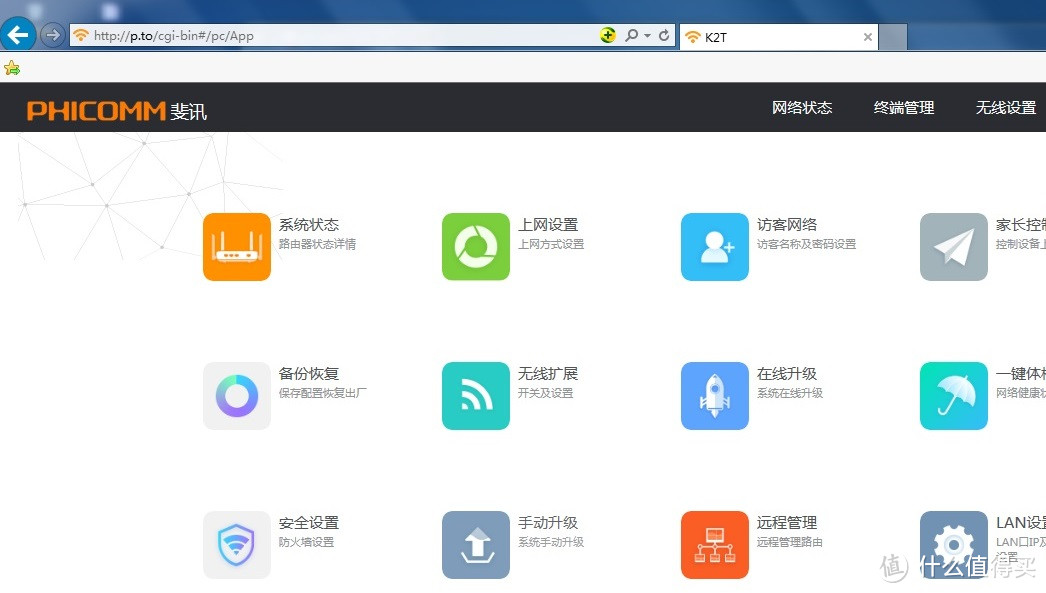 Phicomm 斐讯 K2T 路由器拆箱及简单试用