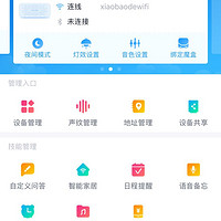 天猫精灵 X1 智能音箱使用感受(APP|技能标签|音质|智能家居)