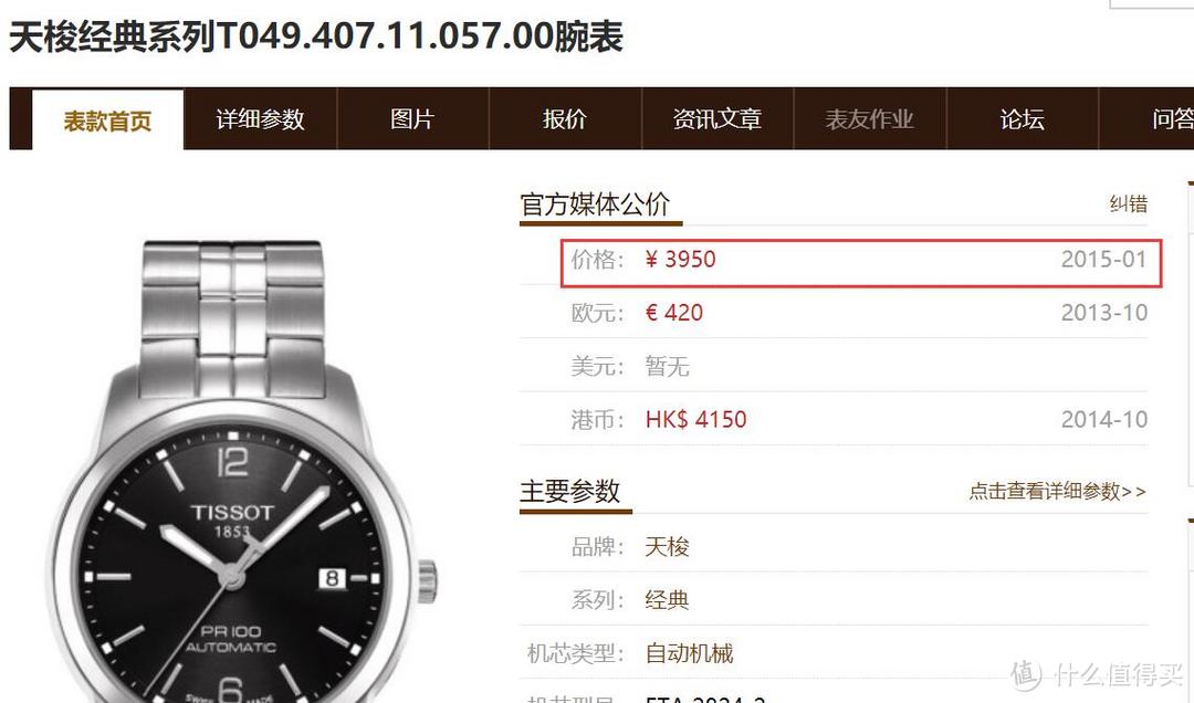 落灰了四年的Tissot 天梭 T049.407.11.057.00 机械腕表开箱记