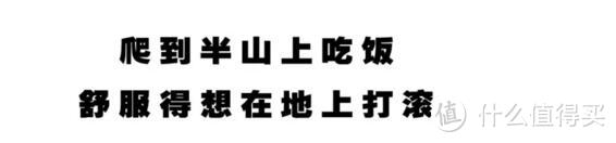 一家开在半山腰、菜价偏高的家庭菜馆，我竟然也愿意给推荐