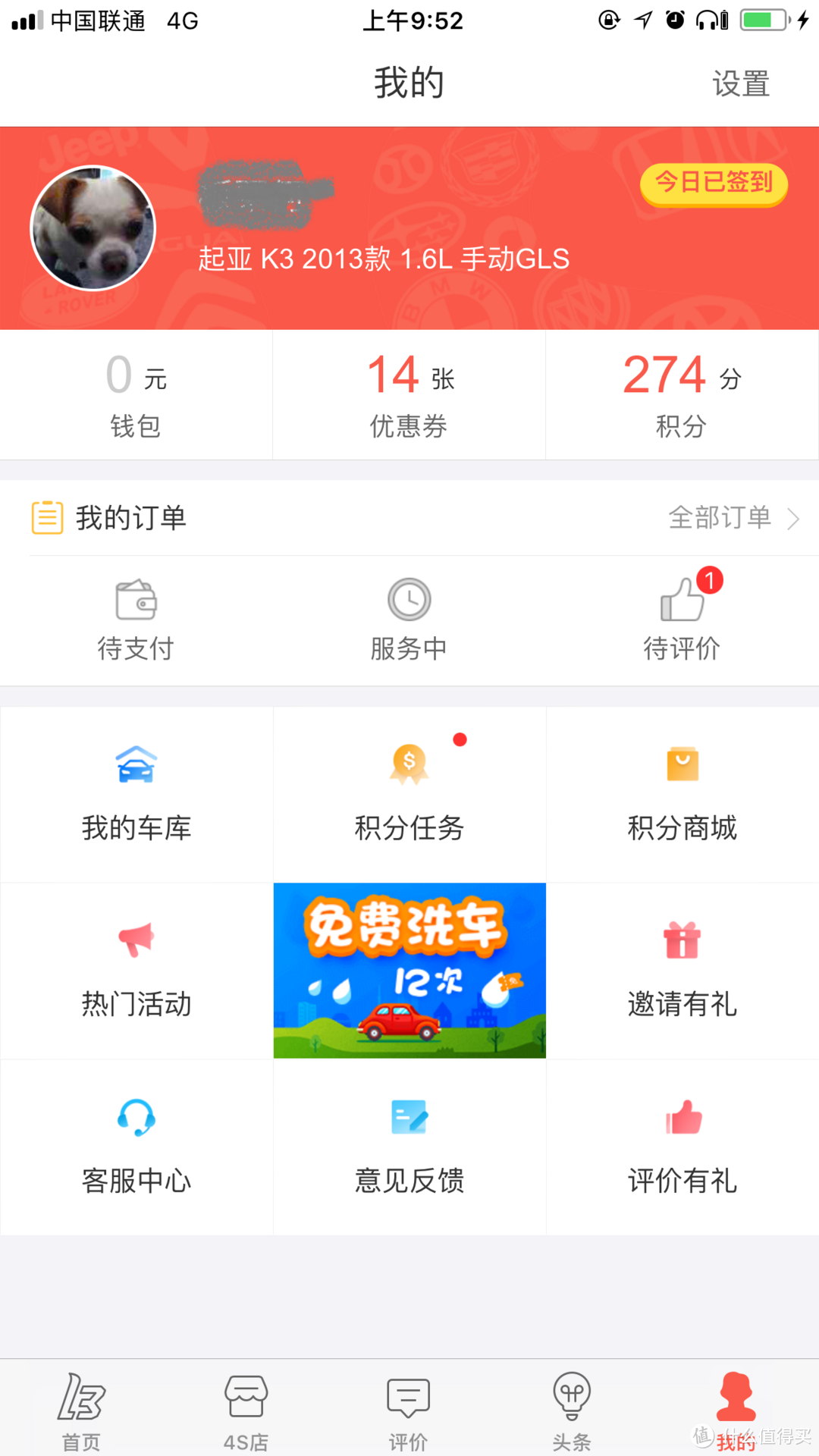 乐车邦保养体验—理想很丰满，现实有点骨感