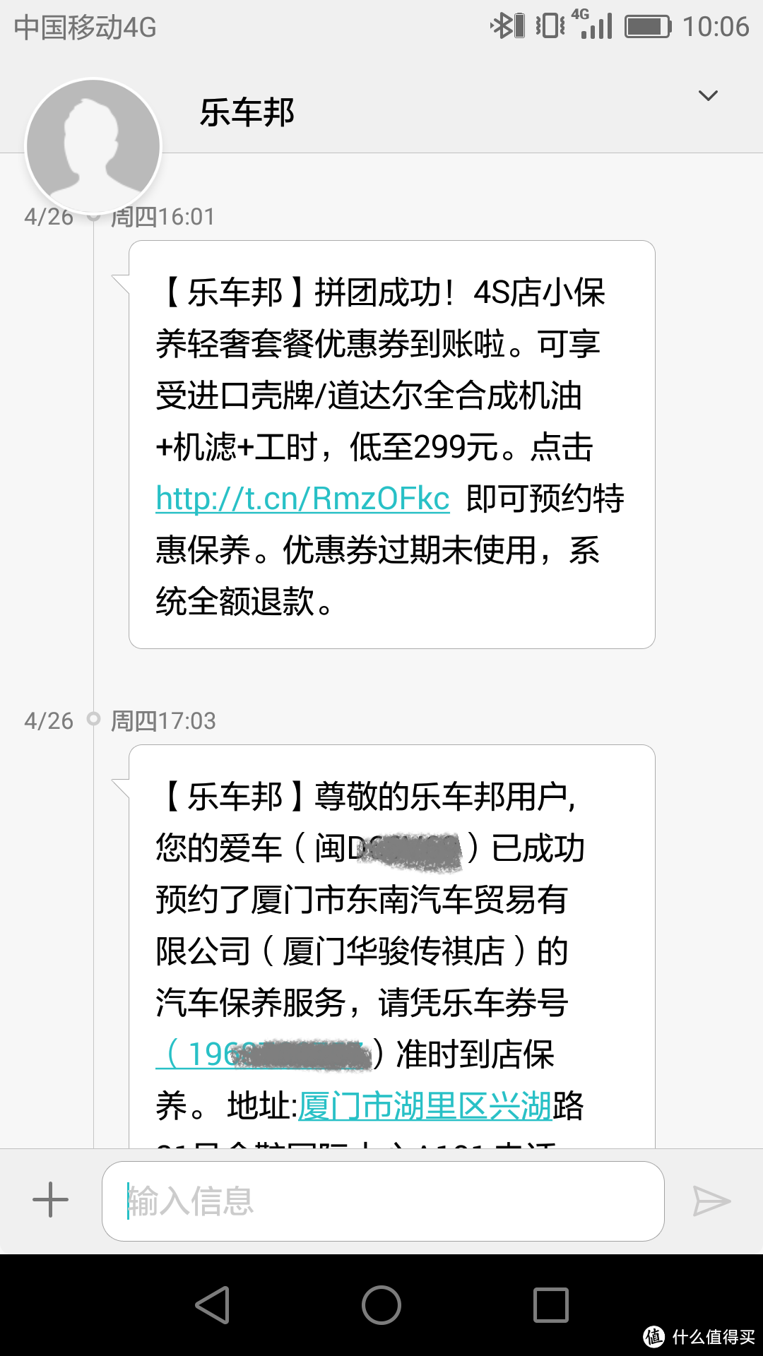 乐车邦保养体验—理想很丰满，现实有点骨感