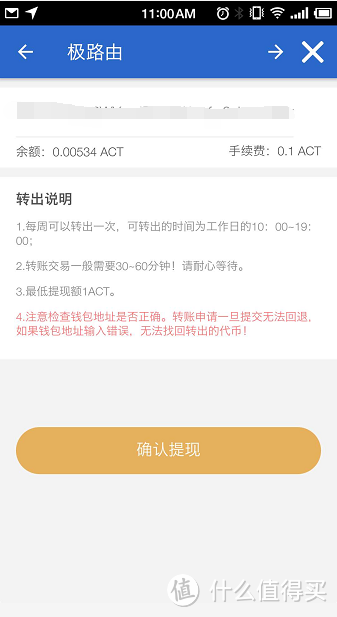 极路由ACT&GCT提现完整教程