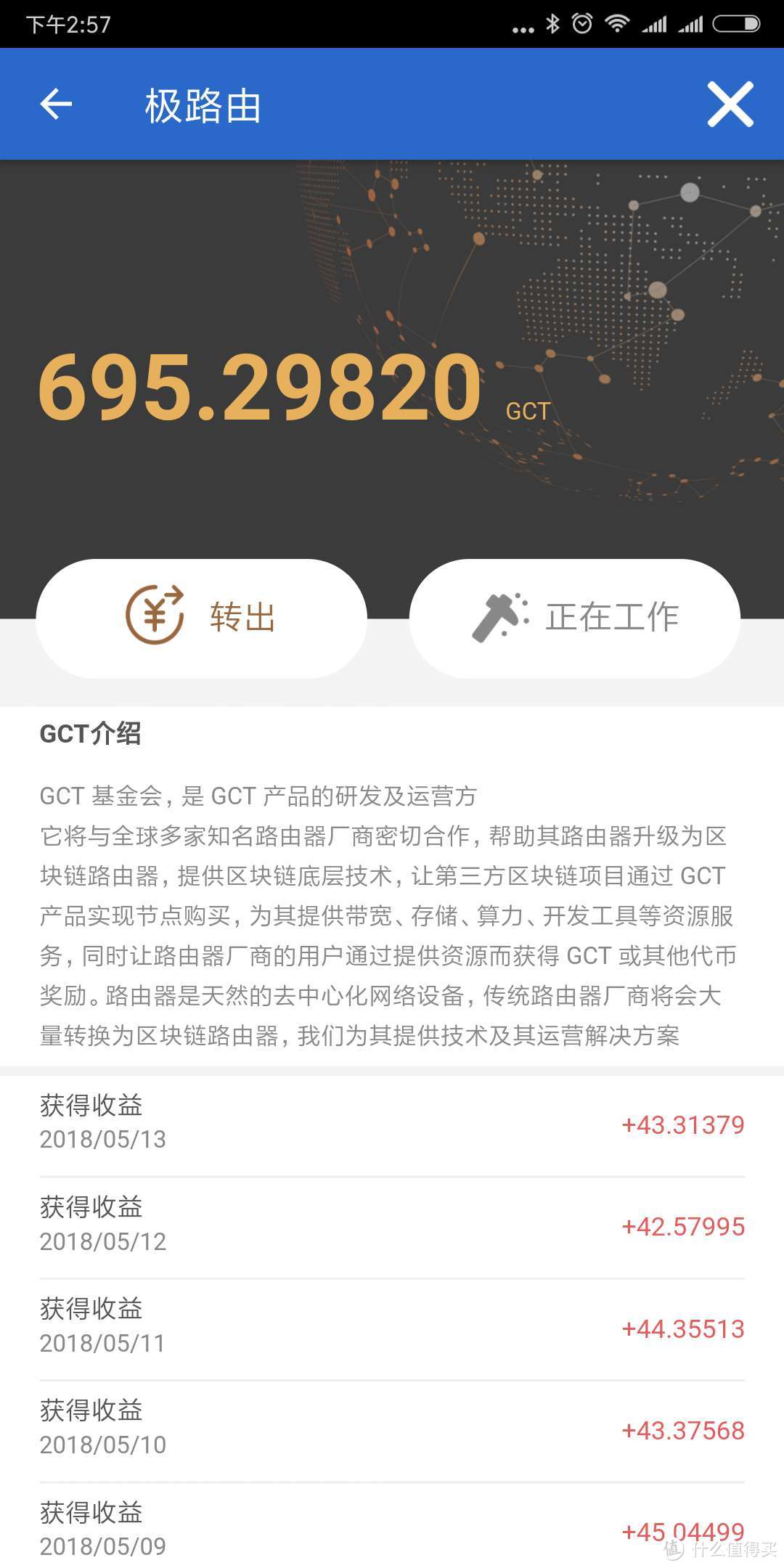 极路由ACT&GCT提现完整教程