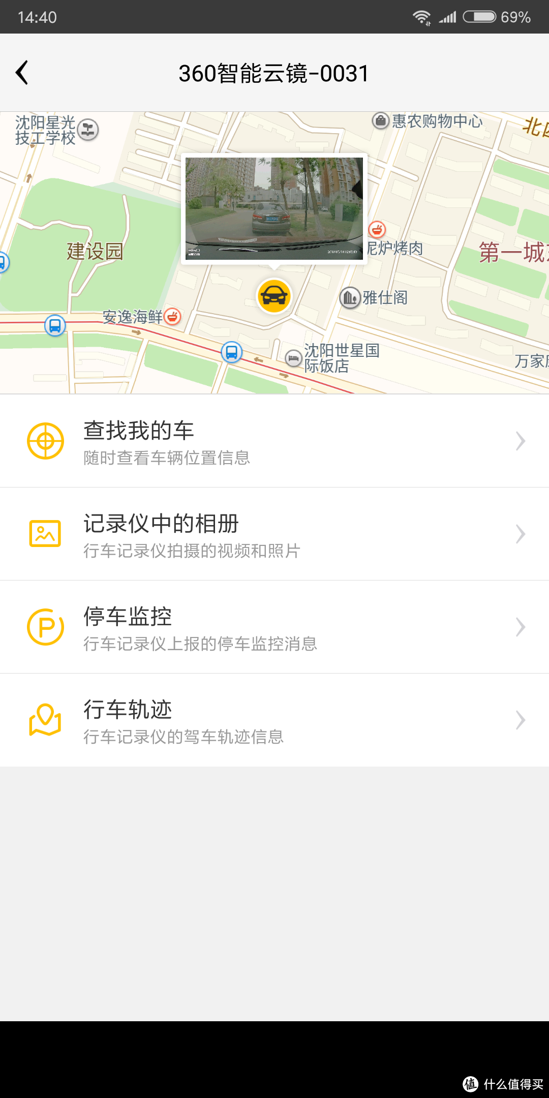 行车记录仪+流媒体后视镜+智能车机 360 S800 智能云镜 使用报告